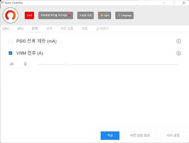 라이젠 컨트롤러 언더볼팅