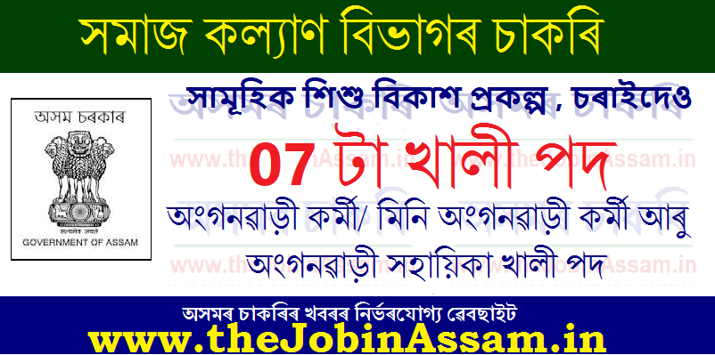 CDPO Chaideo Recruitment 2022