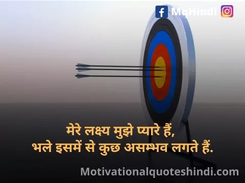 Goal Shayari In Hindi