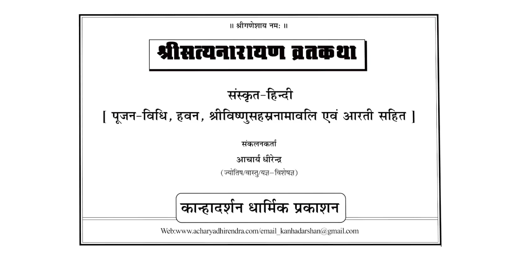 Shri-Satya-Narayan-Vrat-Katha-Sanskrit-Hindi-Book-PDF