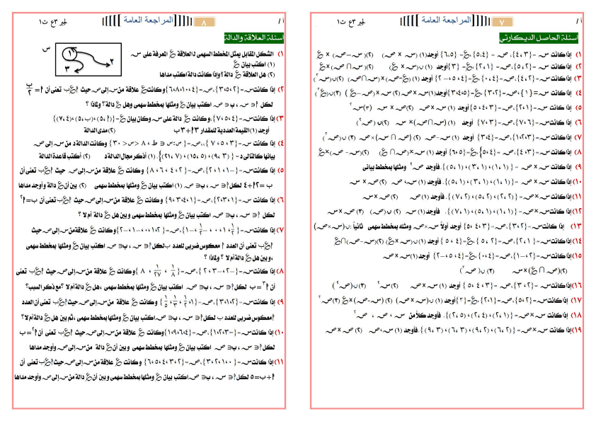 مراجعة جبر الصف الثالث الاعدادي ترم أول 2024 AVvXsEjd_FaAdtAjlSN74AqViO-TW5C2Qlf6A1zhc6POJi115l8Vl0voyOhtT9g7PJSh3tBylnd4WZ5irfkM5bhAnJ9gT3YjUlMDR6MFtiiy0QKbzsiaksOHHdhr0smZqzhMMEs0X2lY3CDKvDv5itnHH0_awfUwc8WZO_4K5lfvUQruAfkaOkuXj-AUUdWmVQ=s16000