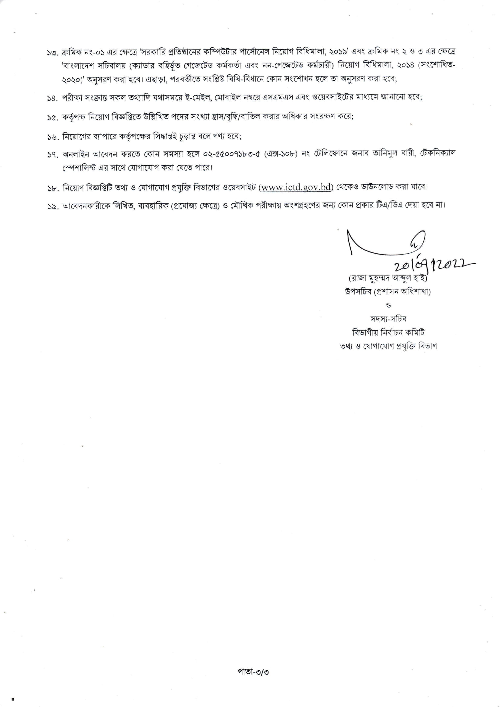 সরকারি চাকরির খবর ২০২২ - Govt Job Circular 2022 - সরকারি চাকরির খবর ২০২৩ - Govt Job Circular 2023