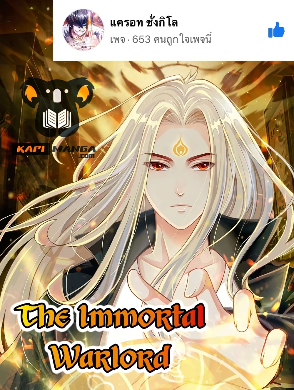 The Immortal Warlord - หน้า 1