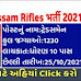 Assam Rifles Recruitment 2021|Apply Online 1230 Tradesman Vacancy@assamrifles.gov.in