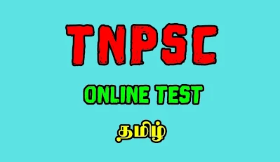 TNPSC TAMIL ONLINE TEST