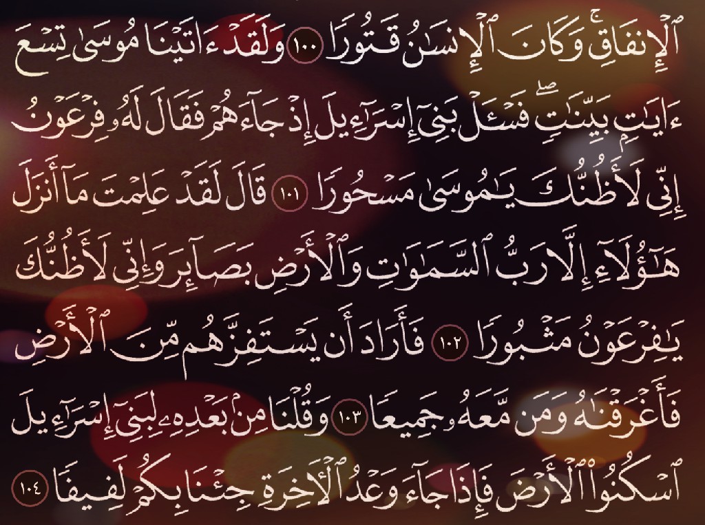 شرح وتفسير سورة الاسراء, Surah Al-Isra, من الآية 101, إلى الاية 100, surah rahman,quran,surah yaseen,surah yasin,surah,yaseen surah,yasin surah full,yaseen surah full,surah yasin full,surah yaseen ki tilawat, quran,سورة البقرة,سورة يس,سورة الملك,سورة الواقعة,سورة البقرة ماهر المعيقلي,سورة الرحمن,سورة,سورة البقرة السديس,سورة الكهف عبد الباسط