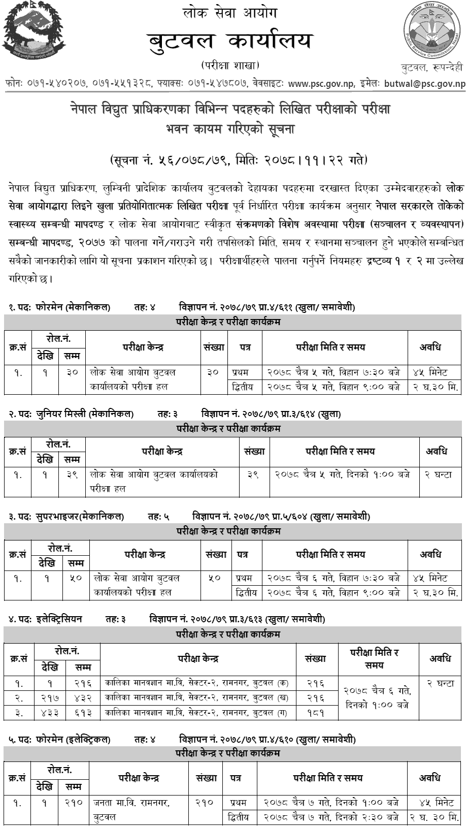 Nepal Electricity Authority Butwal Exam Center