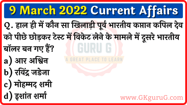 9 March 2022 Current affairs in Hindi | 09 मार्च 2022 करेंट अफेयर्स