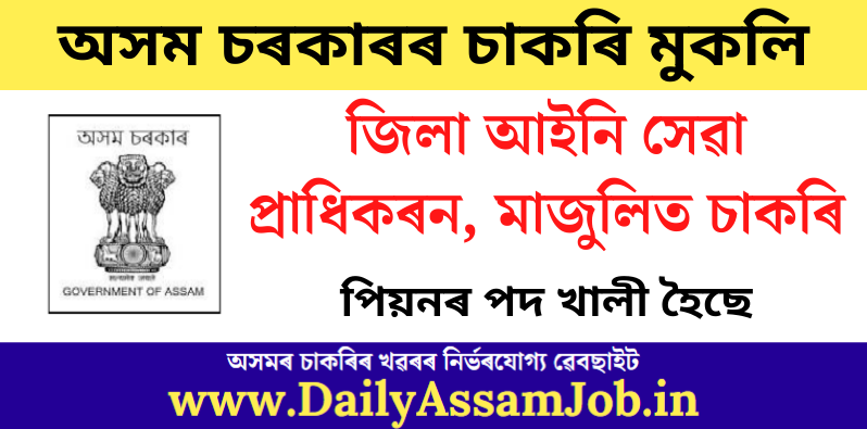 District Legal Services Authority, Majuli Recruitment 2022: Apply for Peon Vacancy