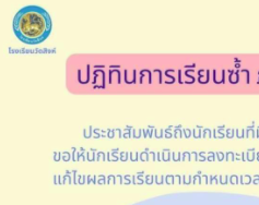 ปฏิทินการเรียนซ้ำรายวิชา 2/64