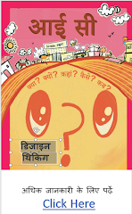 डिजाइन थिंकिंग :हिन्दी