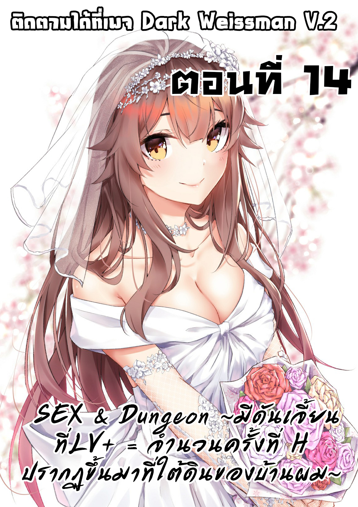 SEX AND DUNGEON - หน้า 1