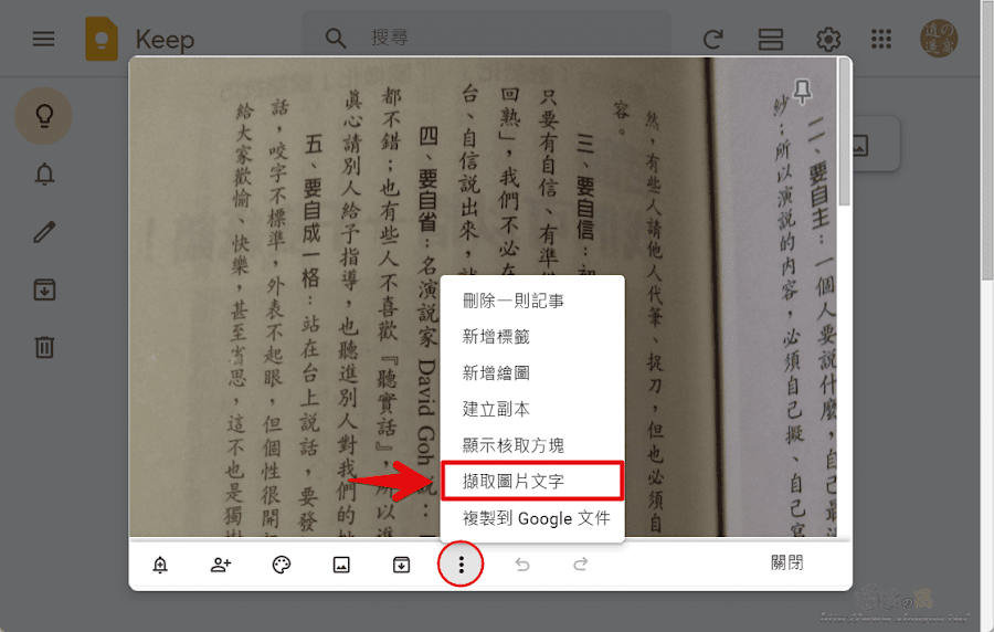 Google Keep 內建 OCR 可辨識圖片文字