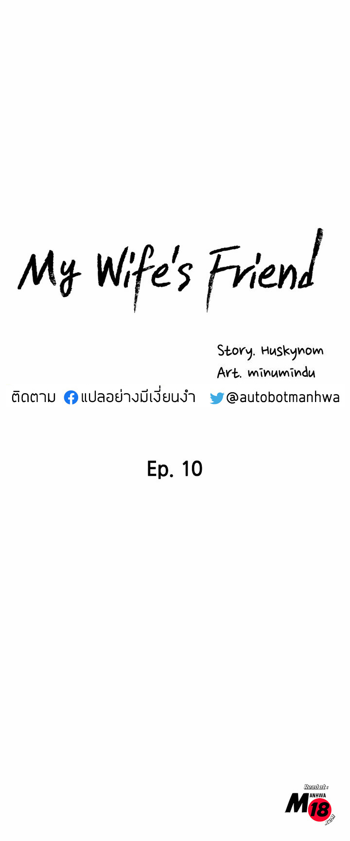 My Wife’s Friend - หน้า 2