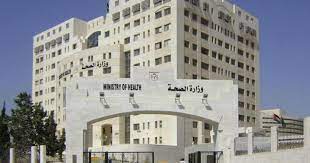 رقم وزارة الصحة الأردنية الخط الساخن الموحد المجانى 2023