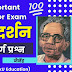 Class 12 Hindi Important Questions-Bazar Darshan Short Question Answer बाजार दर्शन ‌Extra Questions