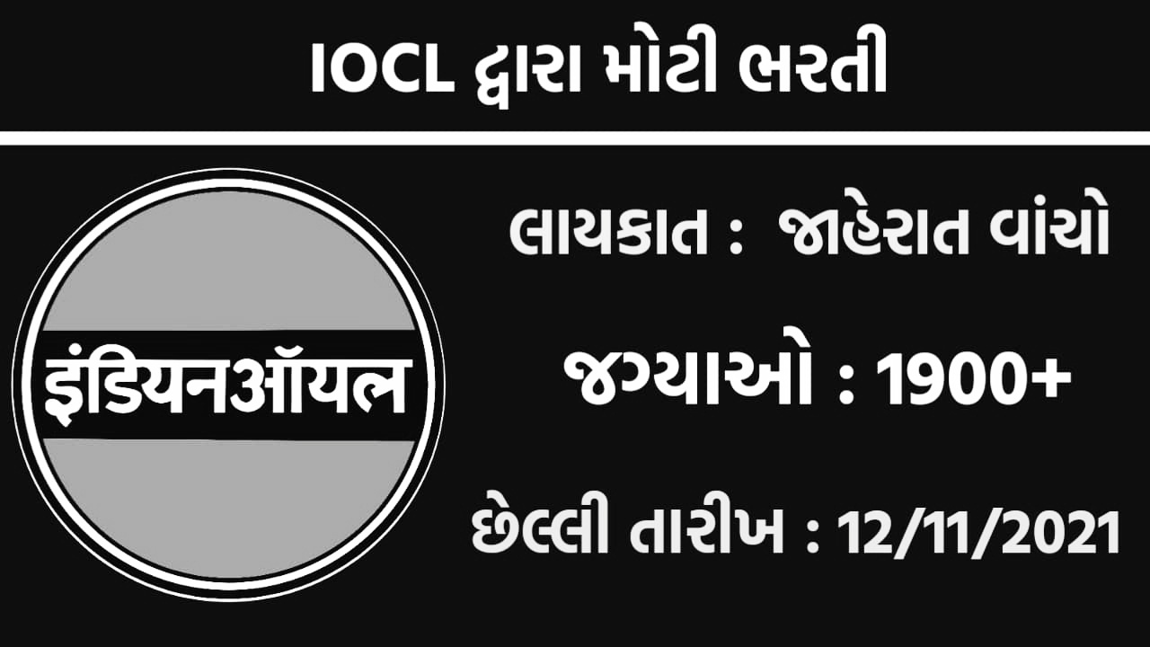 IOCL Recruitment For Apprentice 1900+ Various Post @iocl.com
