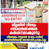 ജില്ലയിൽ വീണ്ടും  നിയന്ത്രണങ്ങൾ കർശനമാക്കുന്നു  നീലേശ്വരം നഗരസഭ നാലാം വാർഡ്  കണ്ടെയിൻമെന്റ് സോണായി പ്രഖ്യാപിച്ചു
