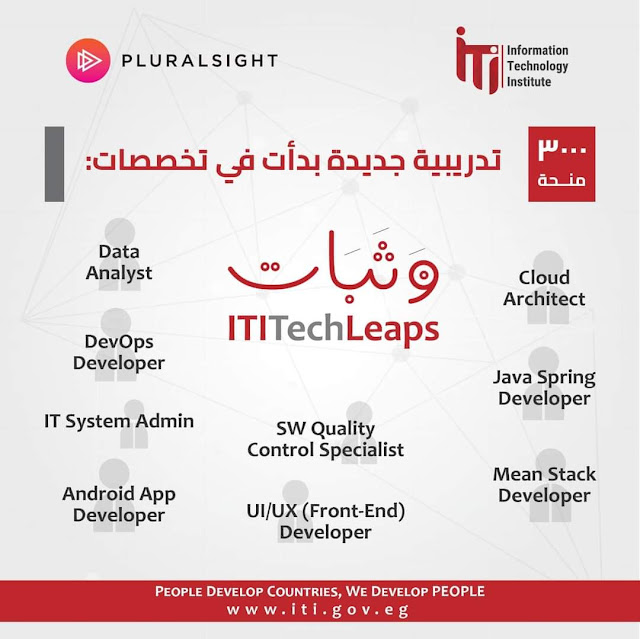 مبادرة وثبات للطلاب والخريجين في المجالات التكنولوجيا مع منصة Pluralsight | ITI Tech Leaps