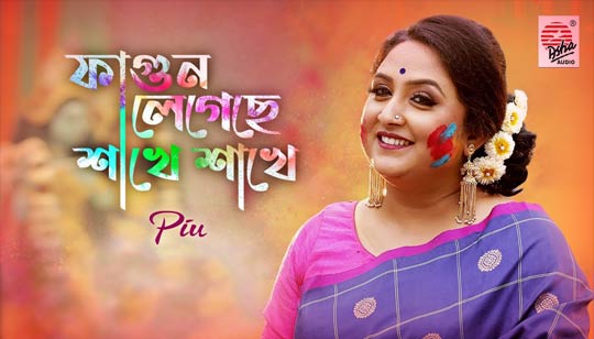 Phagun Legechhe Sakhe Sakhe Lyrics by Piu Holi Special Song