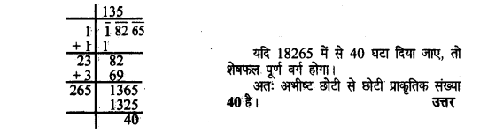 Solutions Class 8 गणित Chapter-2 (वर्गमूल)