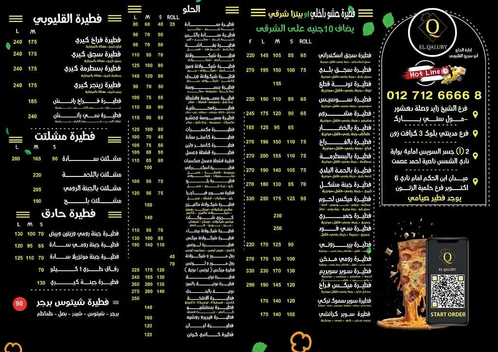 اسعار مطعم القليوبي مصر