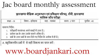 Jac board class 9th maths monthly assessment solution pdf November 2021