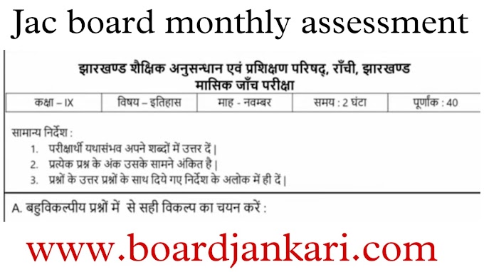 Jac board class 9th maths monthly assessment solution pdf November 2021,masik jach pariksha class 9th