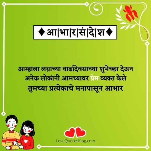 Thank you message in marathi