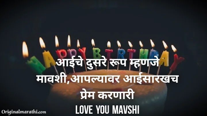 Birthday Status For Mavshi In Marathi