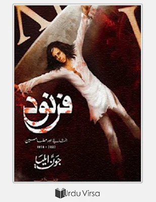 Farnood By Jaun Elia Free Pdf Download cover