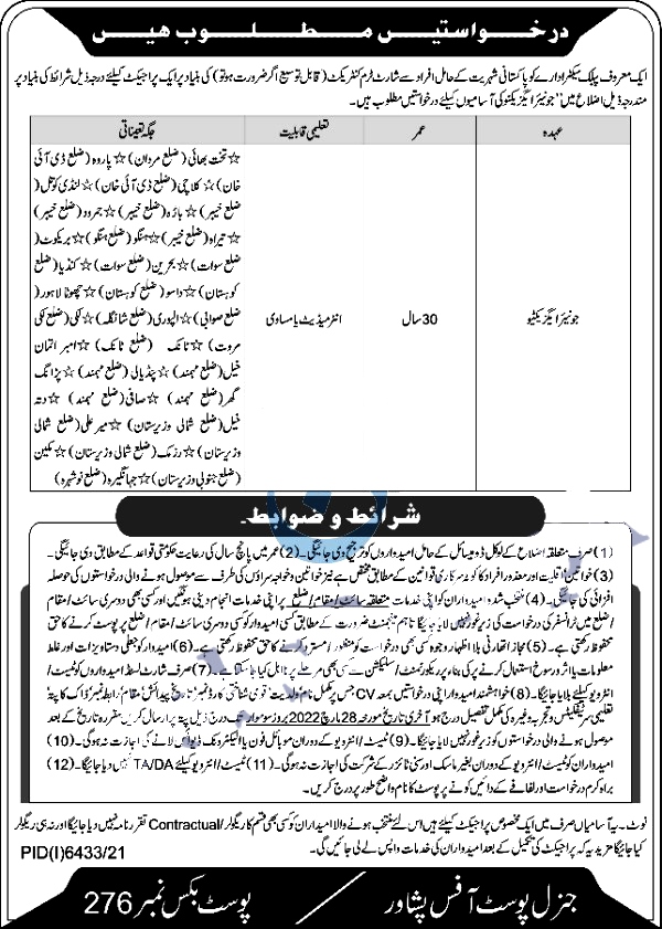 Junior Executive New Jobs in KPK PO Box No. 276 Peshawar