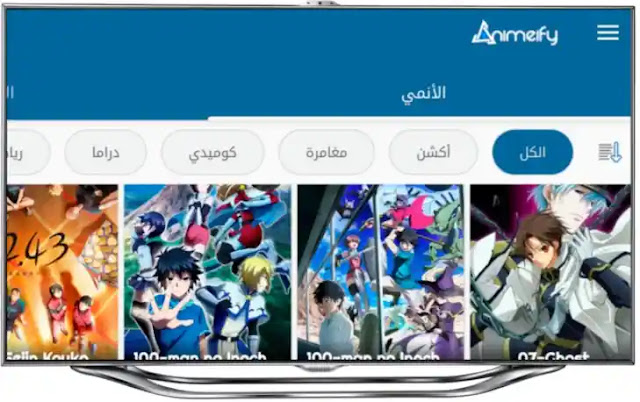 تحميل برنامج animeify آخر اصدار | انمي فاي على الهاتف و التلفاز