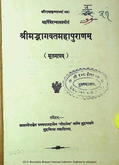 Bhagwat-Maha-puran-Gita-Press-Sanskrit-Book-PDF