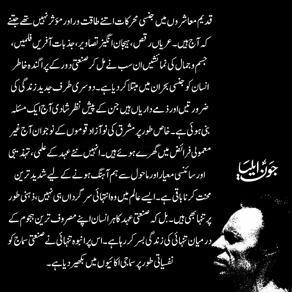 jaun elia sad poetry,john elia poetry in urdu,john elia love poetry,john elia poetry in english jaun elia best poetry,john elia poetry status,john elia urdu poetry 2 lines,jaun elia ghazal john elia poetry in urdu 2 lines,john elia quotes in english,jaun elia best poetry in urdu john elia sad poetry in urdu,john elia poetry in english,jaun elia quotes on life,jaun elia best lines john elia 2 lines poetry sms