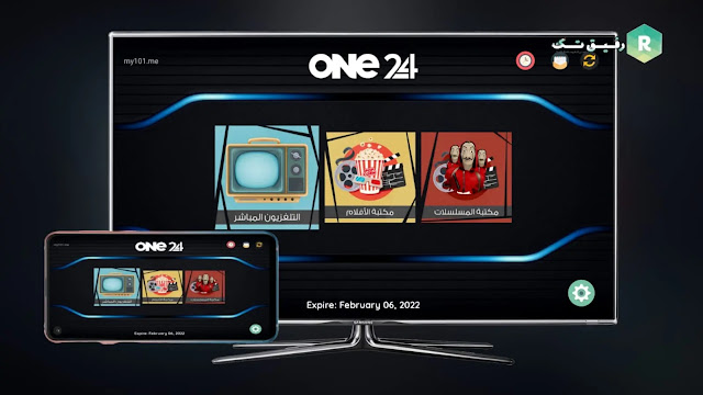 تحميل تطبيق One 24 TV على التلفاز و الهاتف مع كود التفعيل