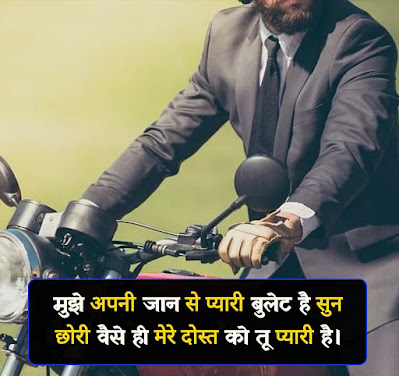 Bike Par Shayari