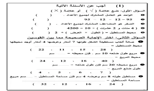 اهم 10 امتحانات رياضيات للصف الرابع الابتدائى الترم الاول 2022