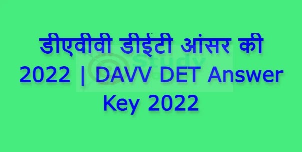 डीएवीवी डीईटी आंसर की 2022 | DAVV DET Answer Key 2022
