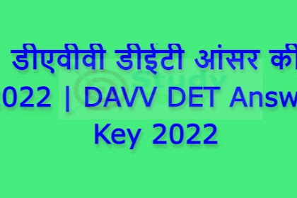 डीएवीवी डीईटी आंसर की 2022 | DAVV DET Answer Key 2022