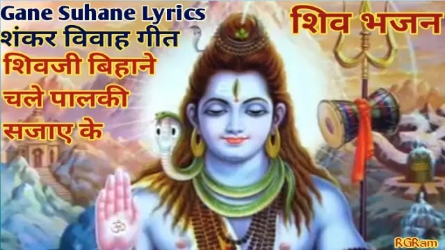 Shiv-bhajan-Shankar-Vivah-Geet-Lyrics-in-hindi-english