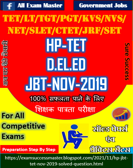 Himachal Pradesh TET (D.El.ED)-JBT-Nov-2019 Solved Paper