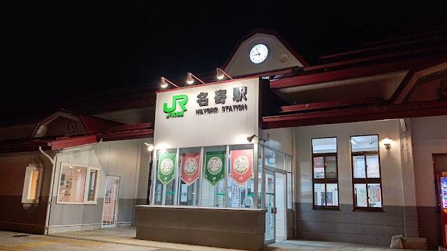 北海道 道北 名寄駅