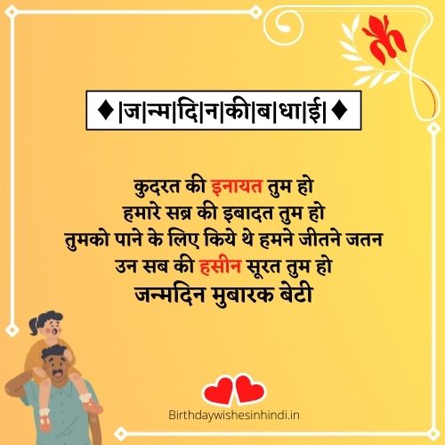 dear daughter birthday wishes for daughter in hindi