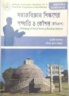 সমাজবিজ্ঞান শিক্ষনের পদ্ধতি ও কৌশল (ইতিহাস) || Pedagogy of Social Science Teaching History || তারিণী হালদার, গৌতম কুমার বিশ্বাস || Course VII (A) || Aheli Publisher || আহেলি পাবলিশার্স || e-Books for WBUTTEPA 2nd Semester Students || pdf.aimssc.in || B. Ed 2nd Semester Free e-Book Download ||