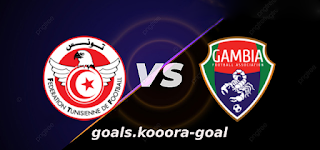 مشاهدة مباراة غامبيا وتونس بث مباشر كورة جول kora goal بتاريخ 20-01-2022 كأس الأمم الأفريقية يلا شوت yalla shoot