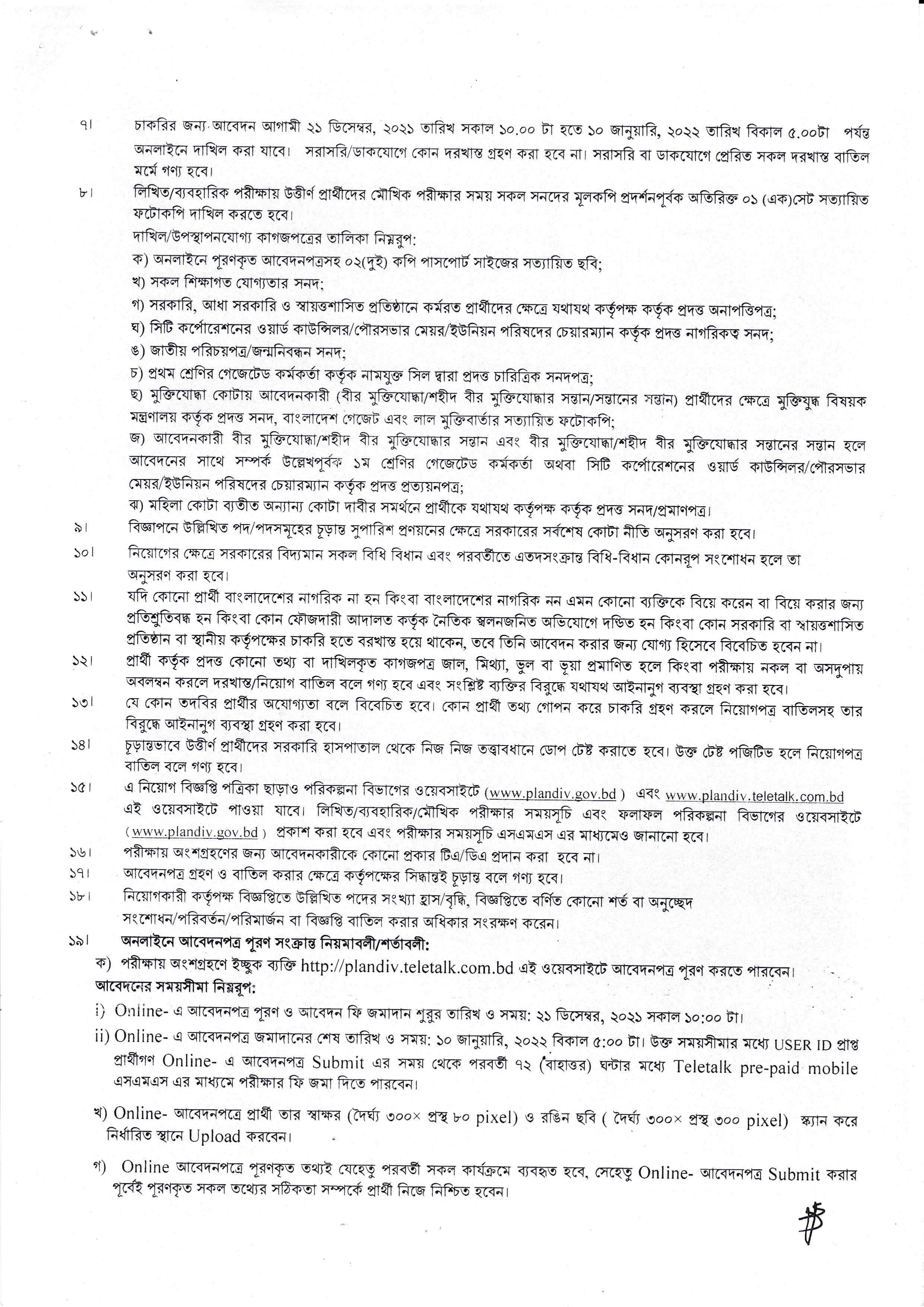 পরিকল্পনা মন্ত্রণালয়ের পরিকল্পনা বিভাগে নতুন নিয়োগ বিজ্ঞপ্তি প্রকাশিত হয়েছে।