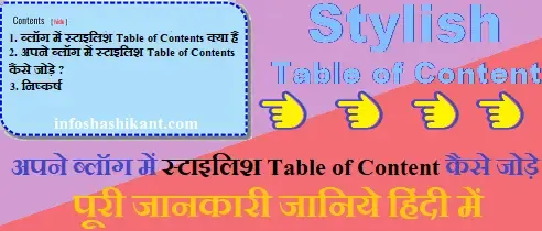 blog me stylish table of contents kaise jode,stylish table of contents in blogger,stylish Table of contents in blog post,stylish Table of contents