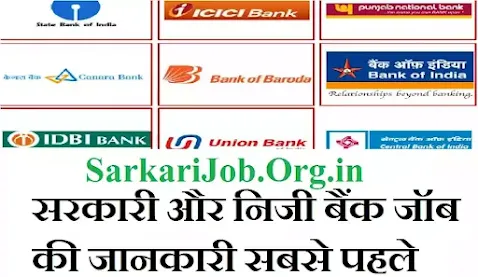 Bank Jobs 2022 : All Bank Jobs Update