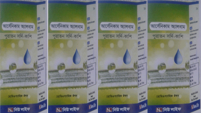  পুরাতন সর্দি কাশি ও ফ্লু ড্রপ